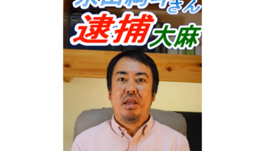 （弁護士解説）俳優 永山絢斗さん 大麻で逮捕　保釈の実情について解説しました