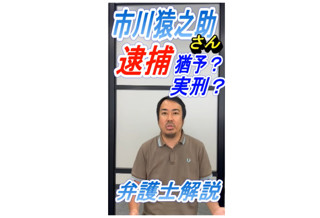 ガーシー元議員が起訴後に保釈請求を行った理由と東京地裁での判断基準を解説する弁護士