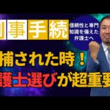 【YouTube更新】未成年の刑事事件を徹底解説|少年事件で逮捕されたときの流れと弁護士の役割(プロスペクト法律事務所)