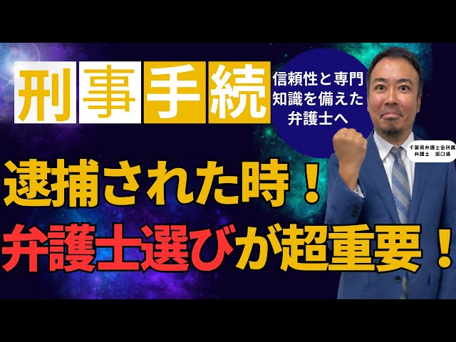 未成年が刑事事件を起こした場合の逮捕・勾留・少年鑑別所への措置や少年審判の流れを弁護士が解説する動画サムネイル画像｜少年事件で弁護士が果たす役割と初動対応の重要性