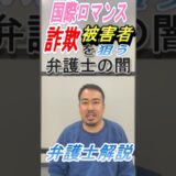 (プロスペクト法律事務所)ロマンス詐欺被害者を狙う法律事務所にご注意ください
