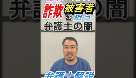 （プロスペクト法律事務所）ロマンス詐欺被害者を狙う法律事務所にご注意ください