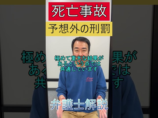 交通死亡事故で執行猶予となるケースについて弁護士が解説する動画サムネイル画像|過失の大きさ・遺族感情・初動対応の重要性に関する刑事事件の解説