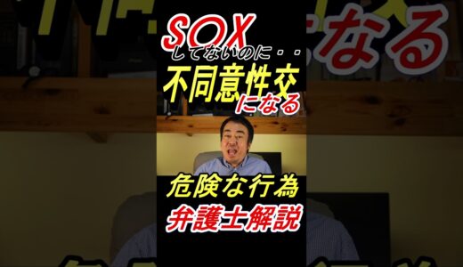 【YouTube動画公開】「不同意性交罪」について徹底解説