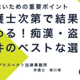 痴漢や盗撮で逮捕された場合の対応や示談の重要性を弁護士が解説するYouTube更新ページのアイキャッチ画像