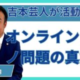 オンラインカジノ利用で逮捕された場合の最適な対応を弁護士が解説するYouTube更新ページのアイキャッチ画像
