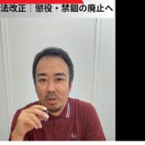 2025年6月から導入される拘禁刑について弁護士が解説するYouTube更新ページのアイキャッチ画像