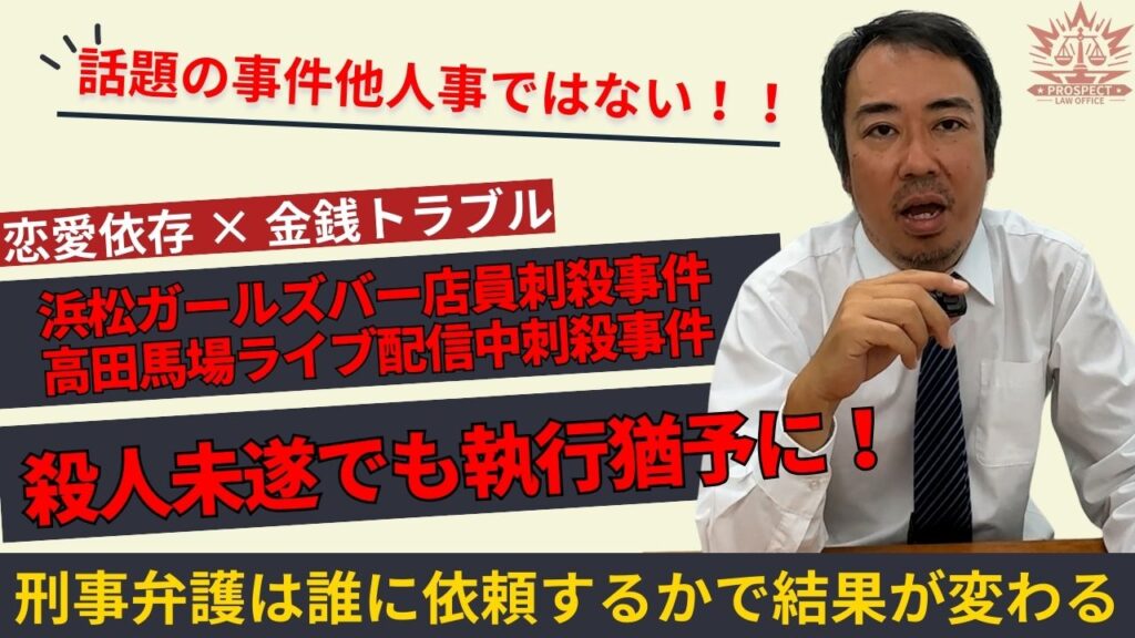 殺人未遂事件で執行猶予を獲得した実例を弁護士が解説するYouTube更新ページのアイキャッチ画像