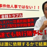 殺人未遂事件で執行猶予を獲得した実例を弁護士が解説するYouTube更新ページのアイキャッチ画像