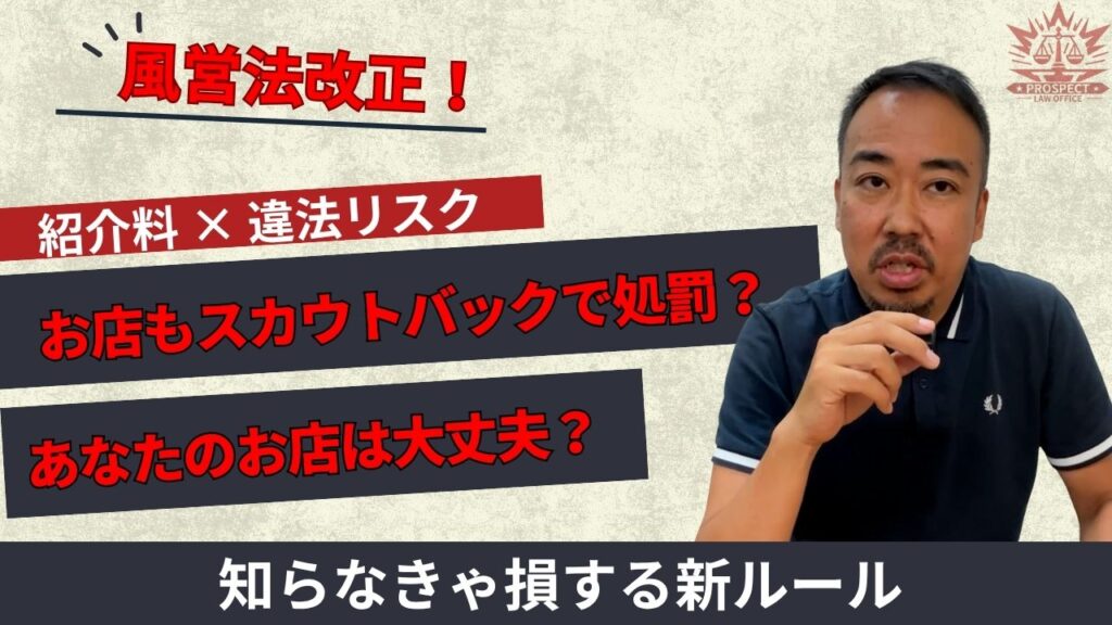 風営法改正　刑事弁護坂口靖