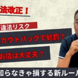 風営法改正 刑事弁護坂口靖