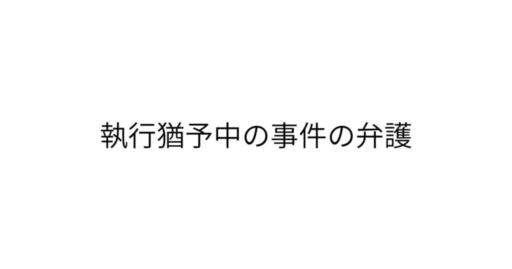 千葉で刑事事件の弁護士を選ぶ際の判断基準(無罪判決の実績・裁判員裁判・弁護士費用)
