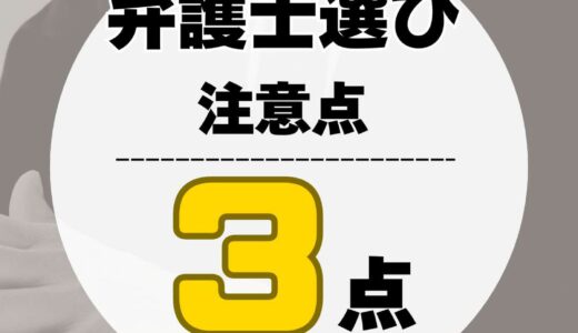 【YouTube更新】刑事事件に強い弁護士の見極め方｜無罪判決の実績と裁判経験の重要性