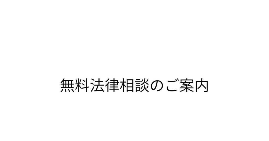 千葉で刑事事件の無料相談を予約したい方向けのご案内ページのアイキャッチ画像