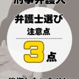 【YouTube更新】刑事事件に強い弁護士の見極め方|無罪判決の実績と裁判経験の重要性