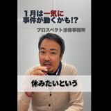 年明けに刑事事件が一気に動く可能性について解説する弁護士 坂口靖