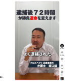 千葉で逮捕された場合の72時間と弁護士相談の重要性