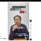 退職代行モームリの逮捕報道と非弁提携について弁護士が解説