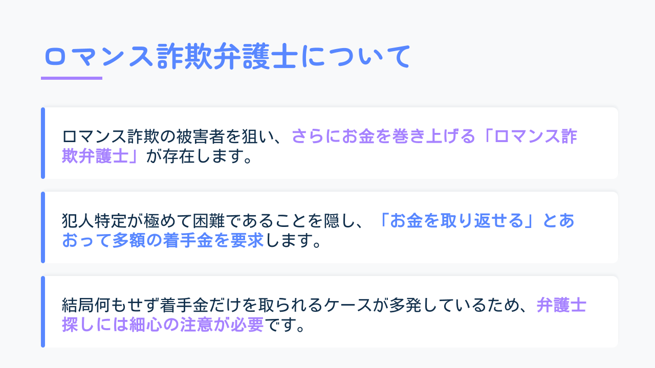 ロマンス詐欺弁護士についての解説画像