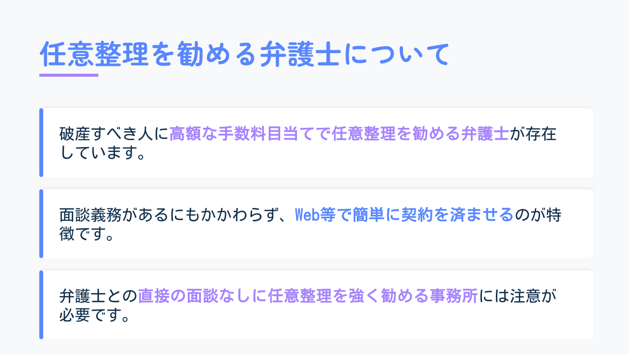任意整理を勧める弁護士についての解説画像