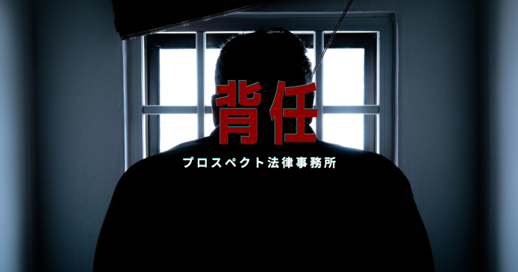 背任事件や刑事手続の流れを表すイメージ画像