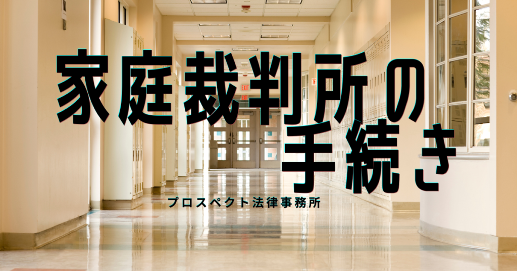 千葉で少年事件が家庭裁判所に送られた場合の調査、観護措置、試験観察、審判、保護処分、家族の対応を弁護士が解説するアイキャッチ画像