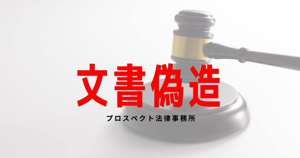 署名欄のある書面と書類データを前にした文書偽造事件のイメージ
