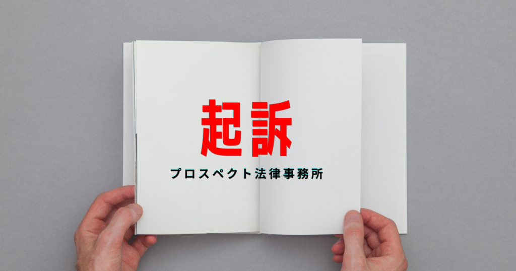 裁判所の廊下を連想させる場所で、起訴状のような書類を手にする人物の手元