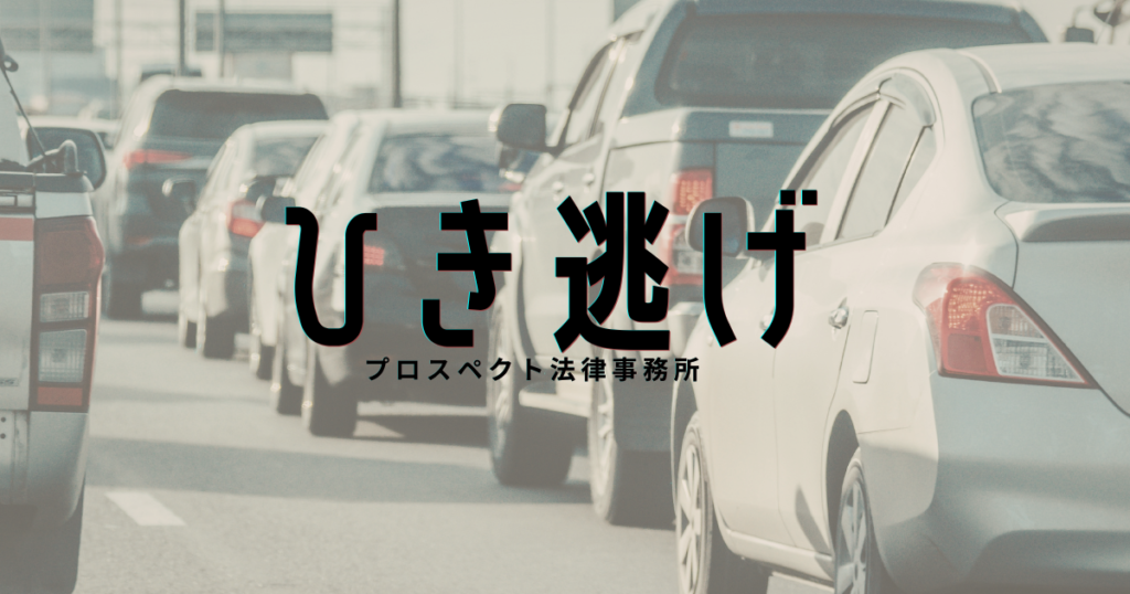 夜の道路で事故現場から離れていく車を連想させるイメージ