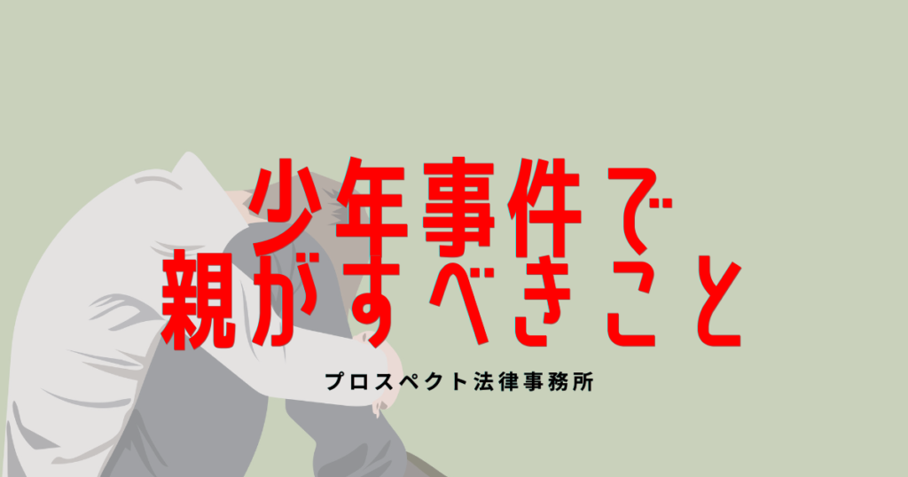 相談室の机に置かれた書類を前に、保護者と少年が並んで座る後ろ姿