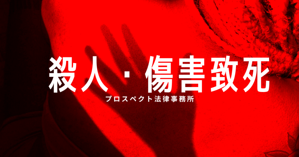 殺人事件の逮捕後の流れと弁護士に相談する重要性