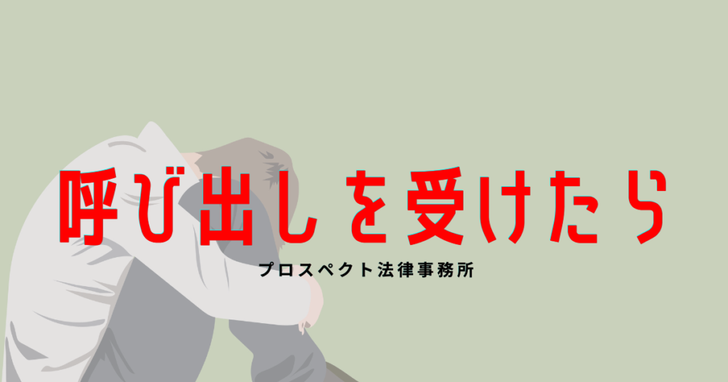 机の上のスマートフォンとメモを前に、警察からの連絡について考える人物の手元