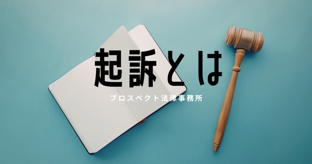 起訴後の刑事裁判や保釈を表すイメージ画像