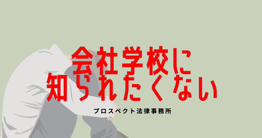 机の上のスマートフォンと会社や学校の書類を前に、不安そうに手を重ねる人物の手元