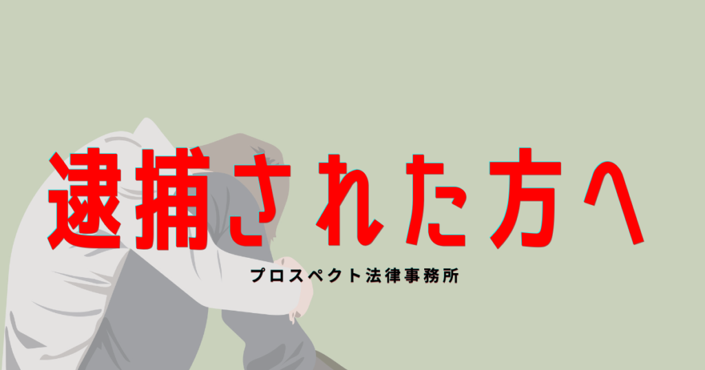 警察からの連絡を受けて不安を感じる家族と刑事事件について相談を受ける弁護士