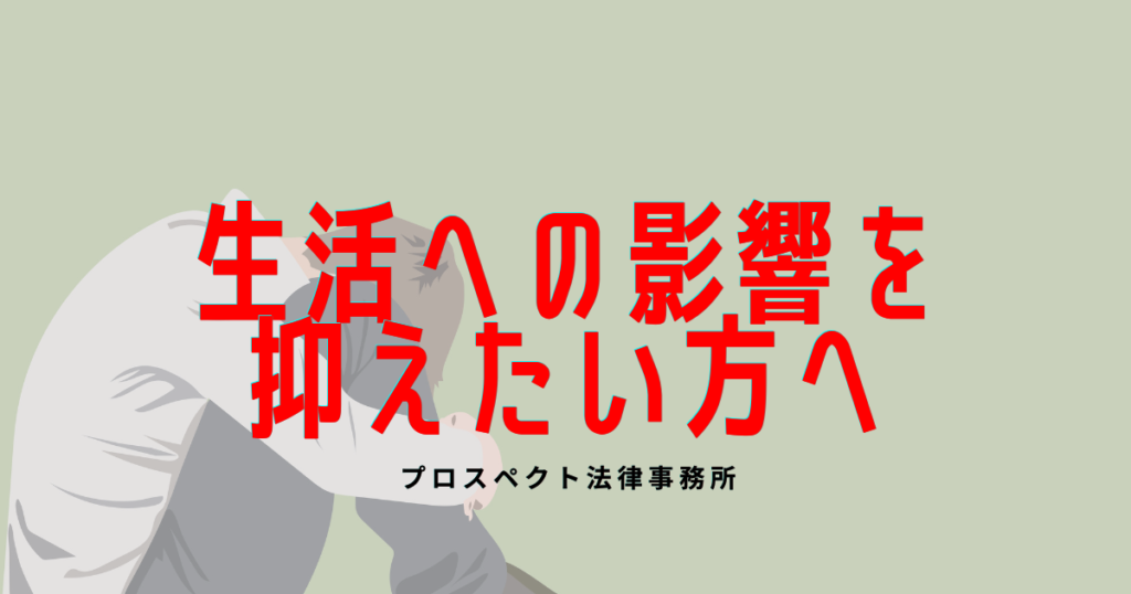 刑事事件による仕事や家族への影響に不安を抱える相談者が弁護士に相談している様子