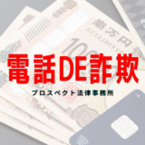 スマートフォンと封筒を前に、電話de詐欺の受け子事件について弁護士に相談しているイメージ